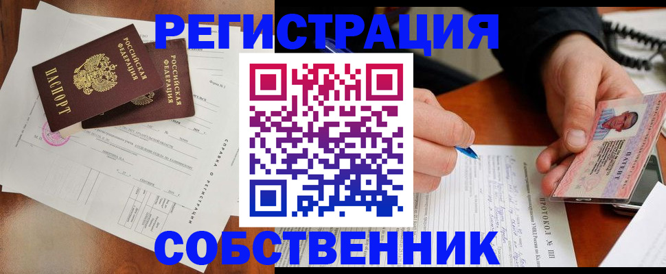 временная регистрация в Оренбургской области