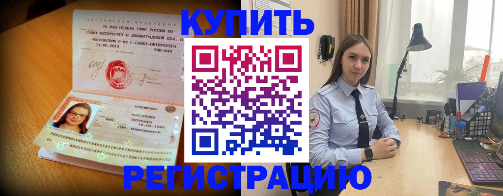 прописка гарантия в Оренбургской области